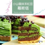 日式抹茶紅豆法式甜點塔-6吋