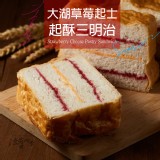 草莓起士起酥三明治