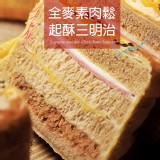 全麥素火腿起酥三明治 特價：$280