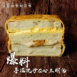 法藍四季-(小條) 芋泥流沙Q心起酥三明治- 特價：$220