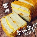 法藍四季-芋泥流沙Q心起酥三明治 特價：$420
