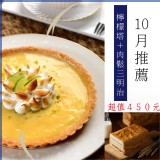 酥脆三明治+超強甜點塔優惠組合