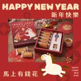 馬上有錢花-年節禮盒限量-楓糖千層酥(層層好運)+金磚法式費南雪(招財進寶)