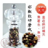 彩色胡椒粒研磨瓶☆100%天然不含色素及其他添加物☆餐廳廚房餐桌美味的秘密 即日起~在本賣場購買【牛肉或魚類】即享有【彩椒粒】研磨瓶美味優惠加購價180元 特價：$180