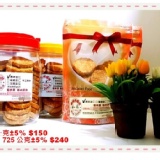 ★媽咪烘焙坊★和美純手工杏仁酥餅 特價：$240