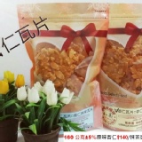 ★媽咪烘焙坊★和美純手工杏仁瓦片 特價：$150