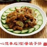 心想事成(橙)醬燒子排 600g±20g（固形物：450g±20g）