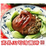 高昇玉筍燴圓蹄 1000g