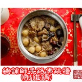 總舖師手路佛跳牆( 附鐵鍋) 2000g