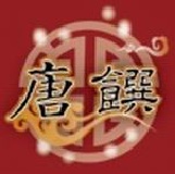 唐饌純手工鮮味辣醬/罐(約230公克)