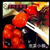 【泡菜小桐】香梅蜜蘿蔔