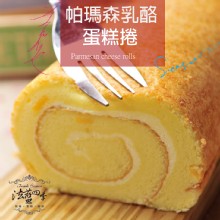 黃金輕乳酪蛋糕捲