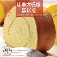 加拿大楓糖捲