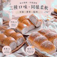 手撕奶香麵包-牛奶、乳酪、全麥