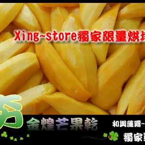 Q軟手工限量愛文芒果乾~