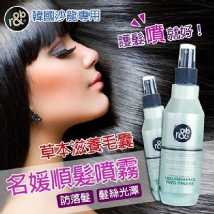R&B名媛順髮噴霧110ml