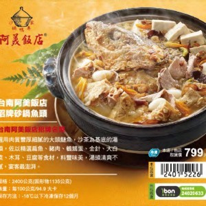 台南阿美飯店招牌砂鍋魚頭