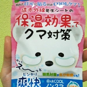 Nonkuma Cool版 溫感遠紅外線保濕眼膜