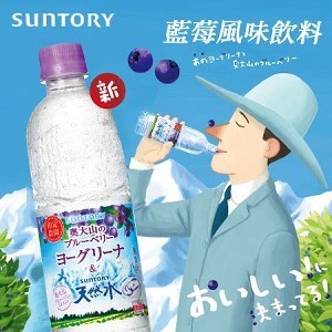 日本 SUNTORY 藍莓風味飲料 550ml*2