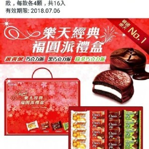 樂天經典福圓派禮盒