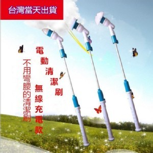 新款TV充電清潔刷 龍捲風電動清潔刷