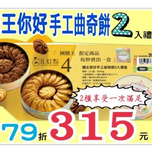國王你好手工曲奇餅2入禮盒