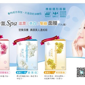 香氛Spa機能隱形面膜3盒一組