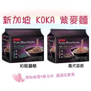新加坡KOKA紫麥麵一組5入
