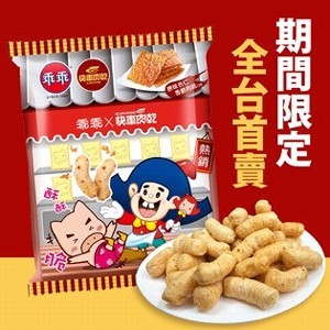 乖乖x快車肉乾【快車肉乾米乖乖】原味杏仁香脆肉紙口味 - 零嘴界雙霸王首度聯名