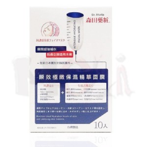 森田藥粧 瞬效極緻保濕精華面膜 一組19片