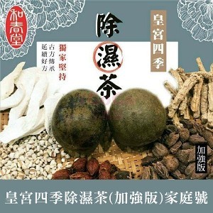 和春堂 皇宮四季除濕茶(加強版)家庭號