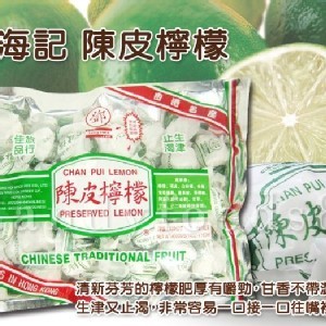 鄧海記《陳皮檸檬》