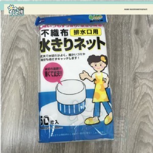 日本廚房水槽排水口不織布濾水網 50入