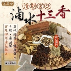 清朝宮庭 漢原堂 滷水十三香/1包3袋入