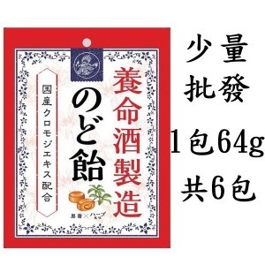 養命酒製造 黑蜜雙層夾心喉糖/64g