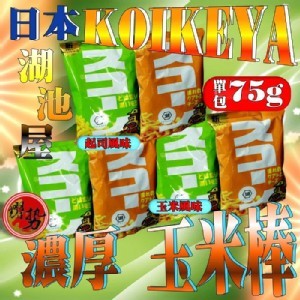 湖池屋 Koikeya 濃厚 玉米棒 2包一組