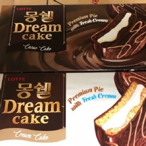 韓國樂天夢幻巧克力派