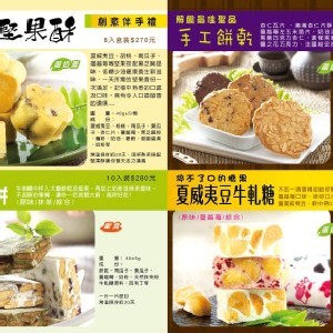 夏威夷豆牛楂糖