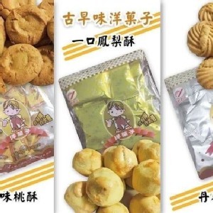 洋果子包餅乾酥餅