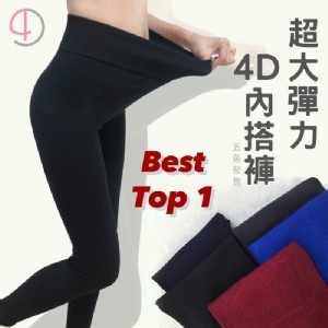 超彈力4D內搭褲