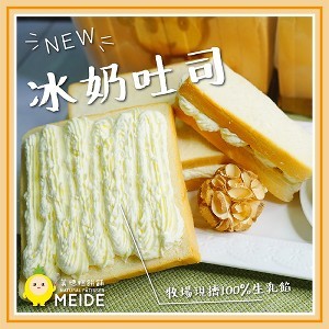 【冰奶吐司】（一包10入）