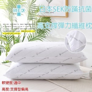 SEK防蹣抗菌高支撐彈力枕