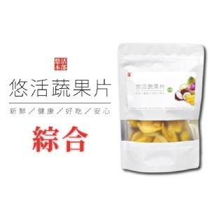 綜合悠活蔬果片