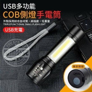 USB多功能全鋁合金側燈手電筒