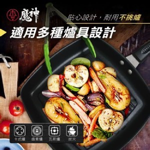 MS健康油切方型烤盤