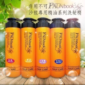 🇹🇼FAUNBOOK非用不可~沙龍專用精油系列洗髮精/500ml