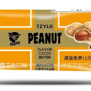 滋露x花生巧克力一組10條