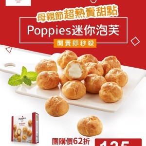 Poppies迷你泡芙