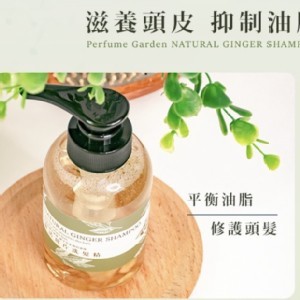 香水花園 頭皮激活-薑片洗髮精/250ml