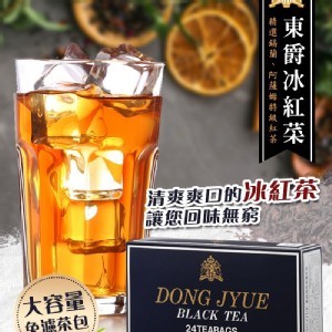 東爵冰紅茶